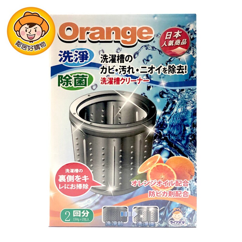 生活老媽 orange橘油洗衣槽清潔劑150g-2包入