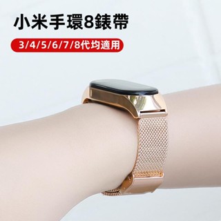 米蘭磁吸錶帶 金屬不鏽鋼錶帶 適用 小米手環 9pro 8 7 6 5 小米錶帶 8 7 6 小米手環 8 pro