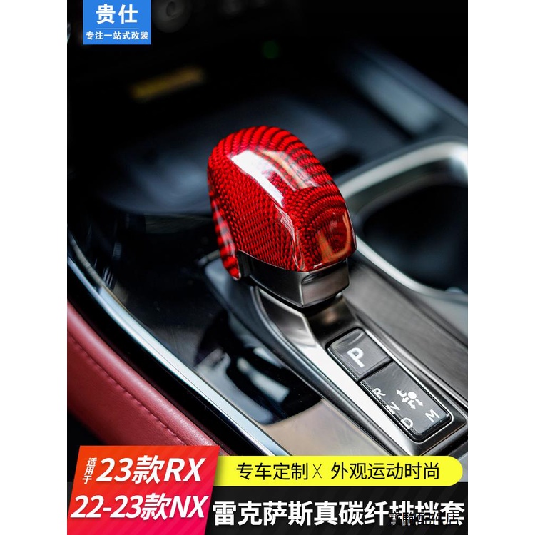 LEXUS RX350原廠配件適用雷克薩斯NX260檔把套RX350碳纖維內飾NX350H排擋套裝潢RX450H