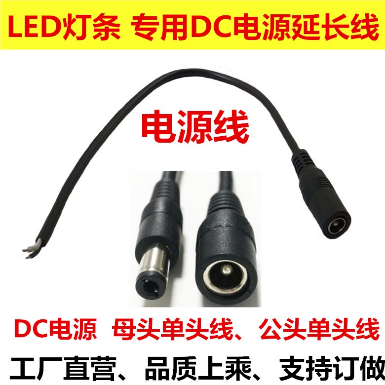 DC母線LED燈帶電源線專用led燈條電源DC公母頭對接線連接線延長線
