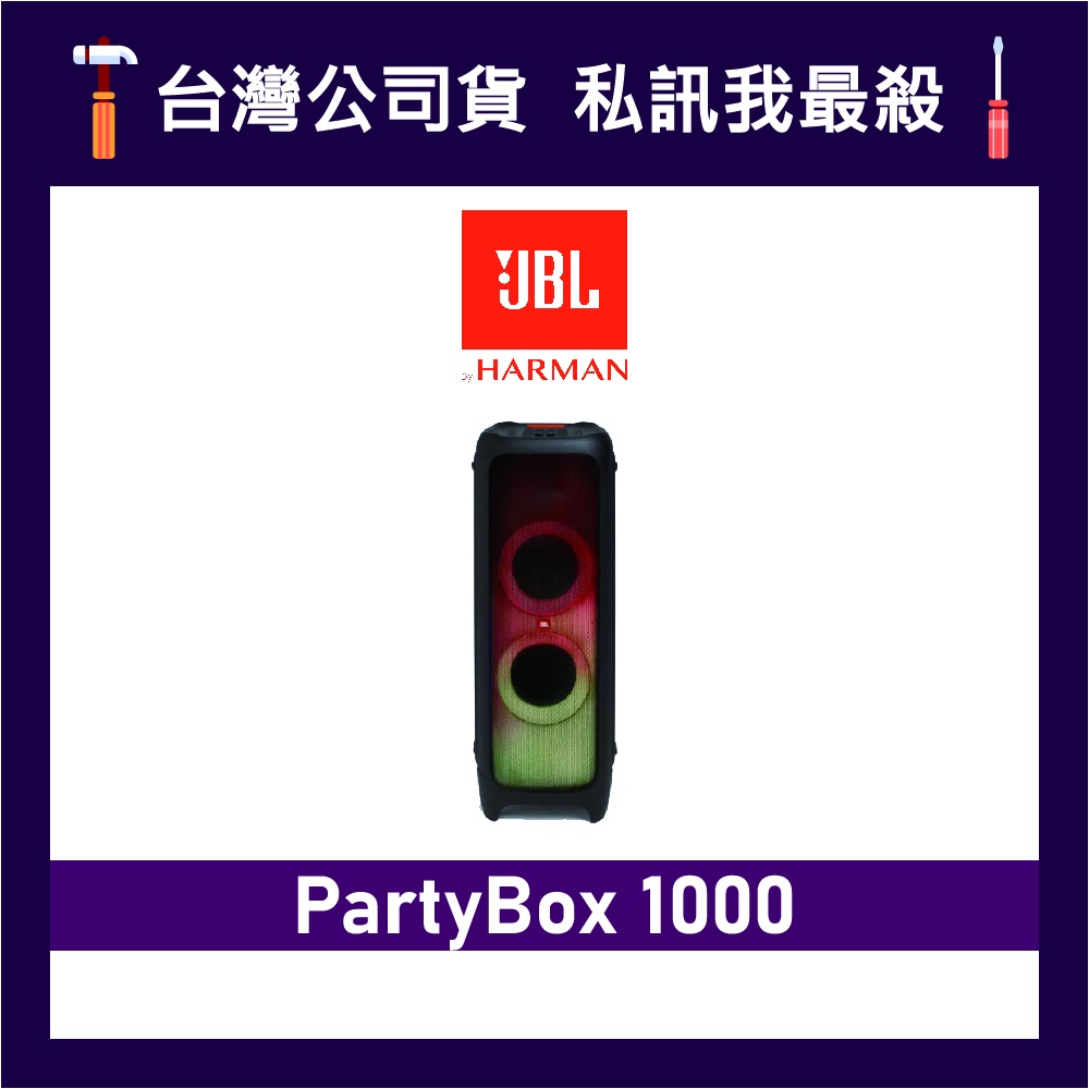 JBL PartyBox 1000 燈光派對藍牙喇叭 藍芽音響 無線喇叭 JBL音響 無線音響 派對喇叭 藍芽喇叭
