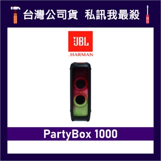 JBL PartyBox 1000 燈光派對藍牙喇叭 藍芽音響 無線喇叭 JBL音響 無線音響 派對喇叭 藍芽喇叭