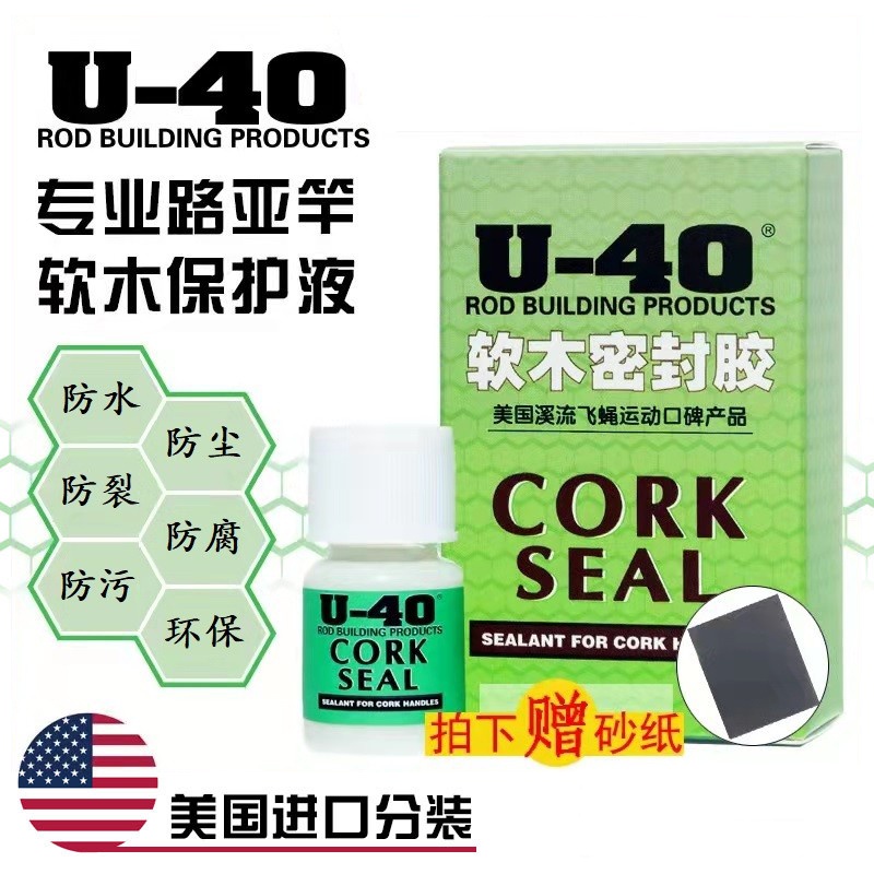 🥇現貨 U40 cork seal U-40 魚竿路亞竿 軟木護理 保護液劑 美國原裝進口