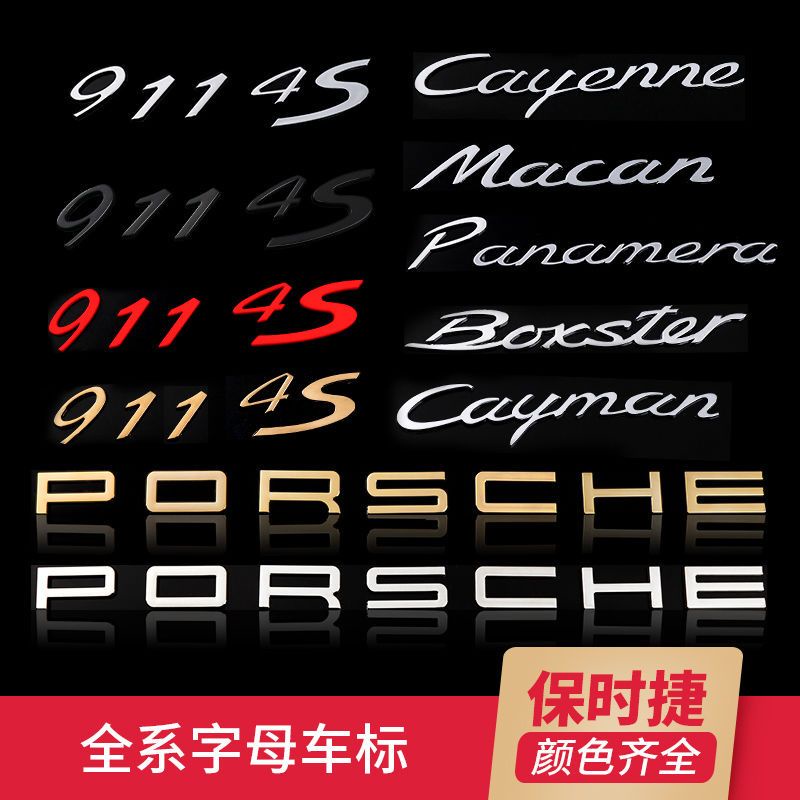 Porsche panamera汽車後尾標帕拉梅拉軸4S行政英文字母
