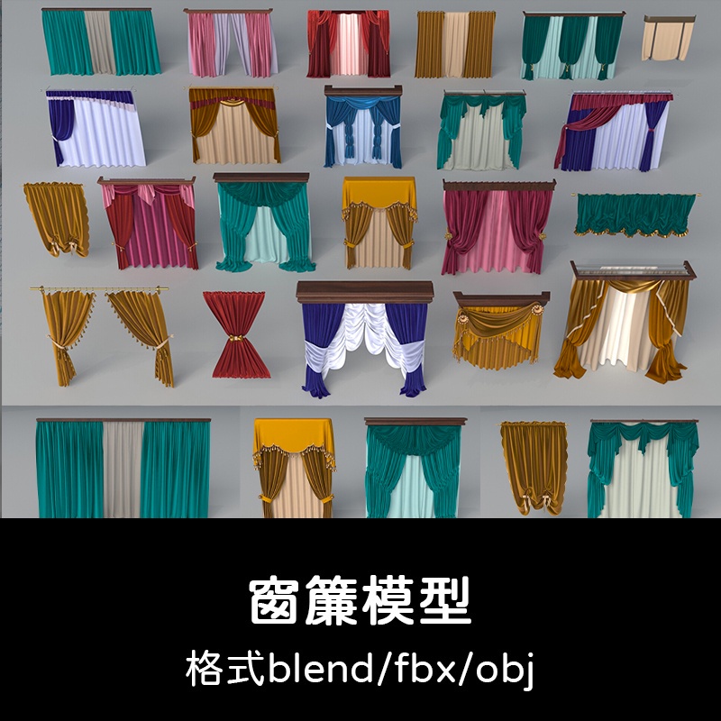 3D模型 ｜ C4D窗簾模型blend渲染fbx建模obj設計maya素材源文件Curtains下載