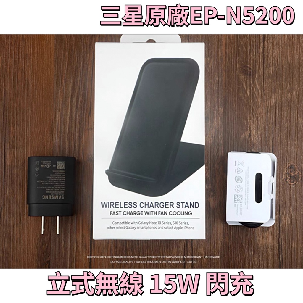 三星 SAMSUNG 立式無線 15W 閃充充電座 EP-N5200 無線充電座