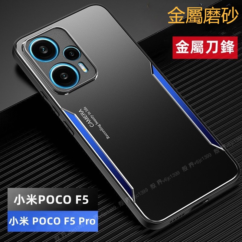 殼界 雙色金屬邊框 小米 POCO F5 Pro F4 13 12 11 Pro 12T 時尚 防摔 手機殼 保護套