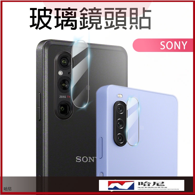 Sony 鏡頭保護貼 玻璃鏡頭貼適用Xperia 1 V 10 IV IIl 5 lll 10 Plus Pro I