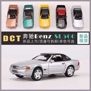 DCT 1/64 賓士 SL500 敞篷跑車 合金 模型車 玩具 禮物 生日禮物男生 新品