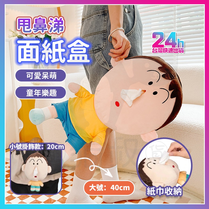 台灣隔日達 阿呆面紙套 阿呆抽紙盒 紙巾盒 阿呆衛生紙套 創意抽紙盒 流鼻涕衛生紙套 阿呆面紙盒 面紙盒 面紙盒