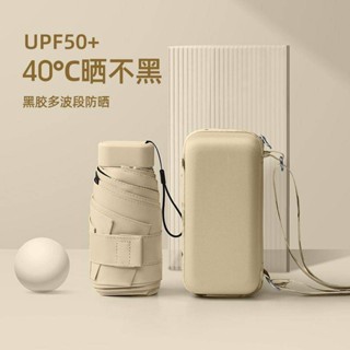 迷你便攜 防曬傘 雨傘 摺疊傘 黑膠傘 遮陽傘 太陽傘 口袋傘 輕巧傘 晴雨兩用傘 出國旅行 遮雨遮陽傘
