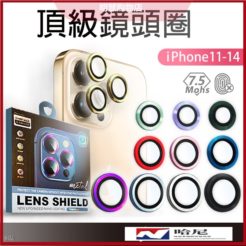 貼膜達人 9H硬度藍寶石鏡頭貼 鏡頭保護玻璃貼 適用iPhone 14 13 12 Pro Max 13 Mini 11