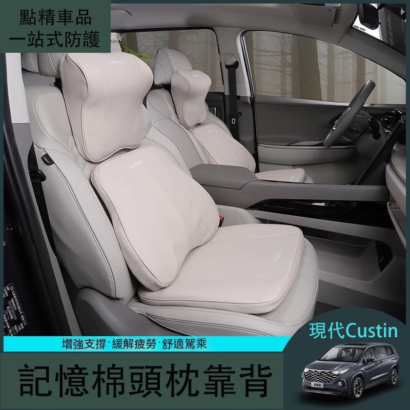 現代Hyundai Custin適用於new式GLT-A GLT-B記憶棉頭枕腰靠車載頸椎枕頭護頸枕座椅抱枕內飾改