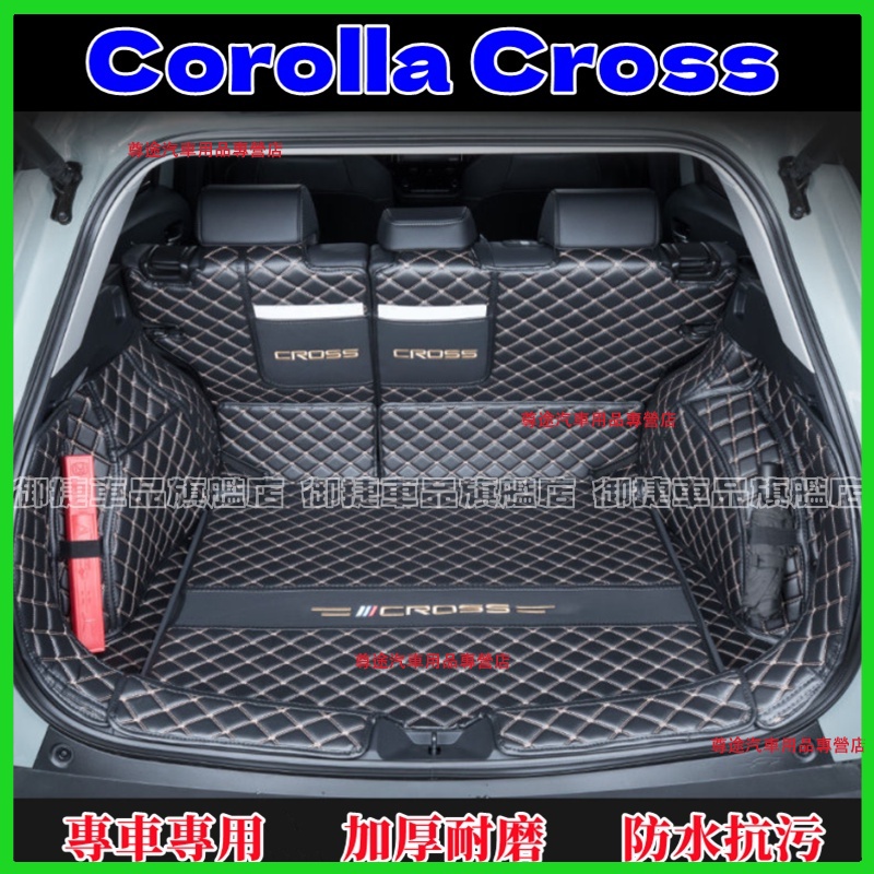 豐田後備箱墊 Corolla Cross全包圍行李箱墊 後車廂墊 防水防滑耐磨尾箱墊 Corolla Cross後備箱墊