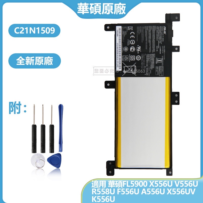 華碩 C21N1509 原廠電池適用 VM591U FL5900 F556 A556 X556U R558U V556U