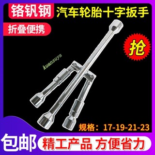 店長推薦 十字扳手 汽車換胎工具通用 折疊省力拆卸 輪胎維修套筒 拆裝補胎工具
