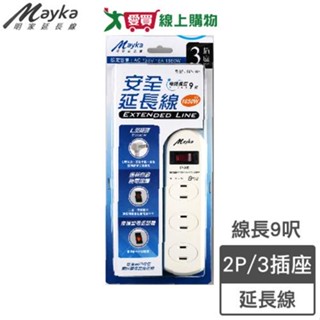 Mayka明家 1開3插電腦延長線SP-305 9呎(2.7m)2P 防雷擊 過載自動斷電【愛買】