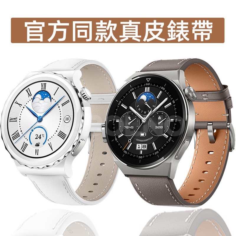 華為手錶 Huawei Watch GT3 Pro 43mm 46mm 42MM GT2 Pro 腕帶更換皮帶的皮革錶帶