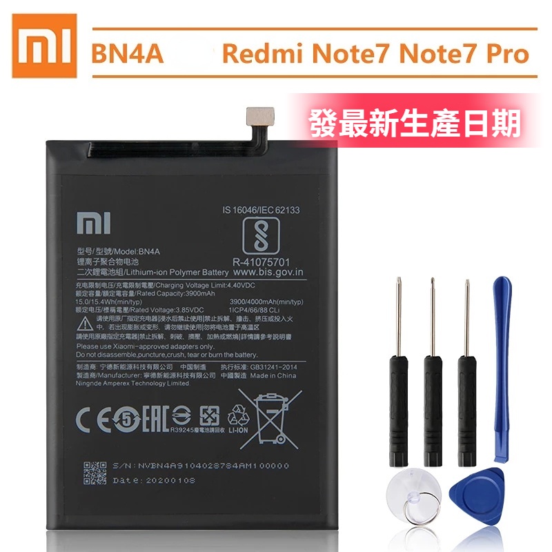 小米原廠 紅米 Note7 Note 7 BN4A 電池 小米 BN4A 原廠電池  Note 7 Pro 手機電池
