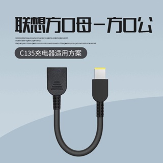 現貨拯救者聯想方口C135W帶針誘騙線電源線延長線230W充電電腦