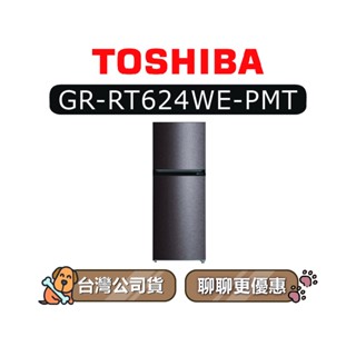 【可議】 TOSHIBA 東芝 GR-RT624WE-PMT 463L 雙門冰箱 東芝冰箱 銀河灰 RT624WEPMT