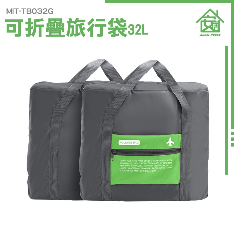 《安居生活館》女用旅行袋 折疊購物袋 旅行收納袋 收納袋 摺疊旅行袋 MIT-TB032G 旅行提袋 運動包 整理行李