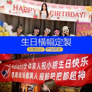 【來圖定製】客製化布條 彩色條幅禮物橫幅抖音閨蜜姐妹橫幅明星應援同學畢業聚會生日布條 活動橫幅 廣告條幅 客製橫幅