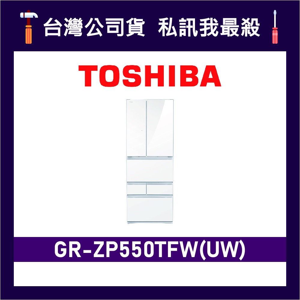 TOSHIBA 東芝 GR-ZP550TFW 551L 六門冰箱 東芝冰箱 GR-ZP550TFW(UW) ZP550