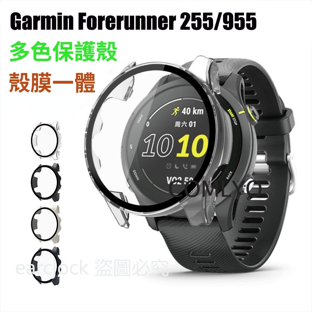 Garmin Forerunner 965 錶殼 265  一體保護殼 PC硬殼+鋼化玻璃膜 965 全包保護套 手錶殼