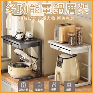 【免運】廚房置物架 層架 置物架 微波爐置物架 廚房收納架 電鍋架 不鏽鋼置物架 廚房架 廚房電器架 收納層架 D140