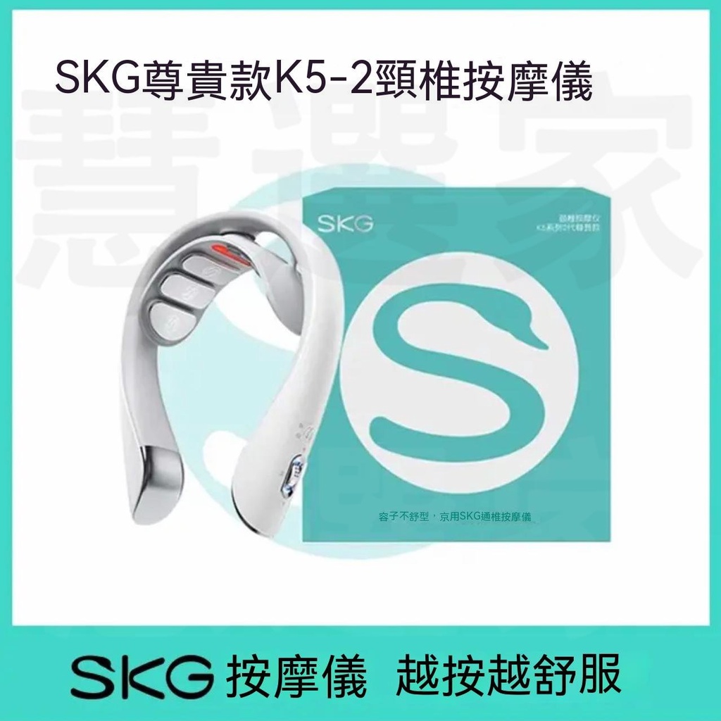 SKG K5-2 智能頸椎按摩儀 按摩器 舒緩疲勞 揉壓護頸 按摩儀