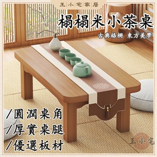 【免運】和室桌 榻榻米桌 小茶桌 家用楠竹吃飯桌 飄窗桌 炕桌 日式桌 床上學習桌 小茶几 小書桌 矮桌子 臥室桌XHP