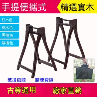 💗免運開發票💗古箏架 實木古箏架 古箏A型支架 古箏架子 古箏琴架專用支架手提式古箏架實木琴架便攜式人字A型古箏腿通用