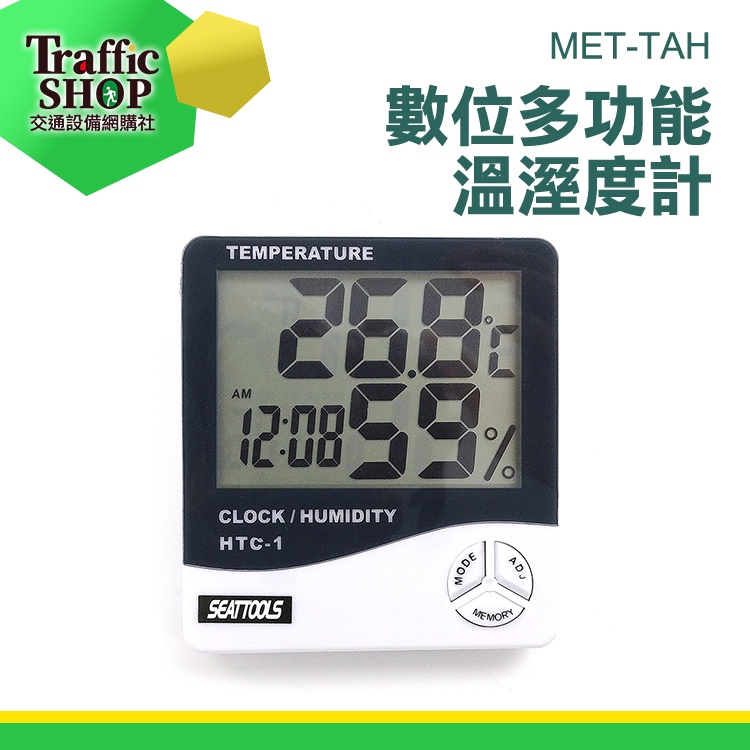 【交通設備】溫濕度計 日曆/時鐘/鬧鐘 溫度/濕度 電子時鐘 整點報時 溫度測量 溫濕度記憶 超大螢幕 電子鬧鐘溫濕度計