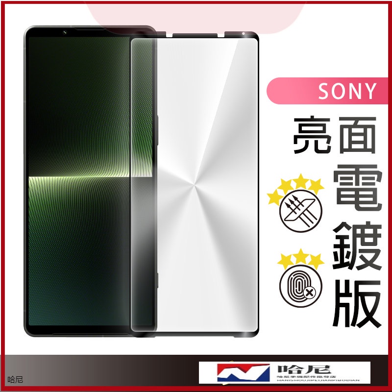 Sony 電鍍頂級滿版玻璃貼 螢幕保護貼適用 Xperia 1 V 10 1 IV 5 III 10 Plus 5 ll