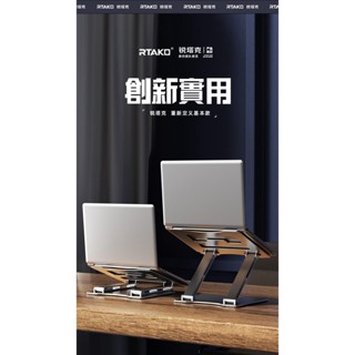 【免運】鍵盤支架 電腦支架 【穩過鋁合金】銳塔克筆記本電腦支架懸空可升降增高架散熱站立式桌面底座手提升高託架子遊戲本便攜