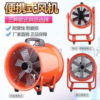 【免運熱銷】流風機 手提式便攜軸流風機有限空間工業移動新房甲醛換氣通風散熱排風扇
