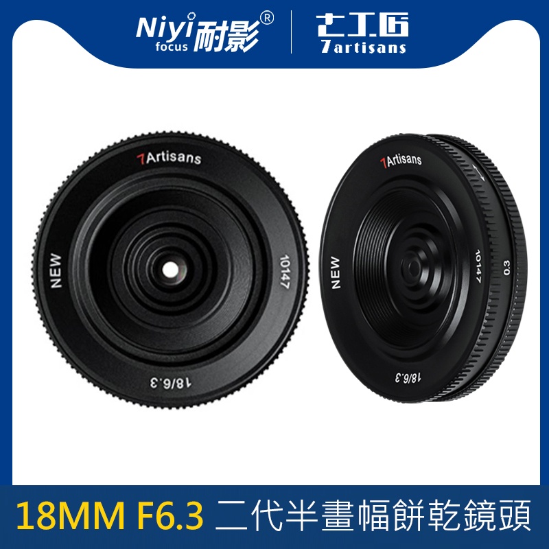 七工匠 18mm F6.3 Mark II 超薄 APS-C 無反相機鏡頭適用於尼康 Z Z6II 索尼 E