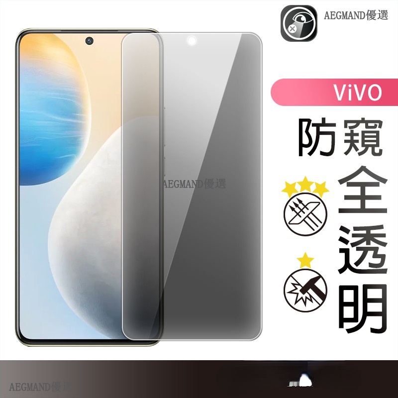 vivo 高透防偷窺滿版玻璃貼 螢幕保護貼適用 Y27 Y36 X70 X60 V27 Y55 Y21S Y55 Y78