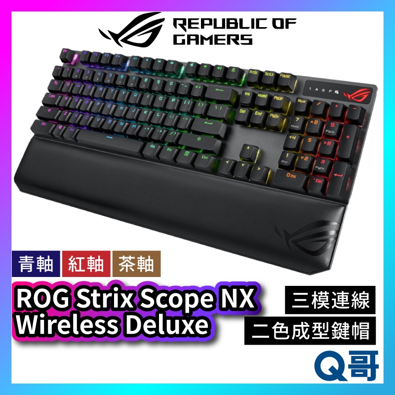 ASUS華碩 ROG Strix Scope NX Wireless Deluxe 青軸 紅軸 茶軸 無線鍵盤 AS71