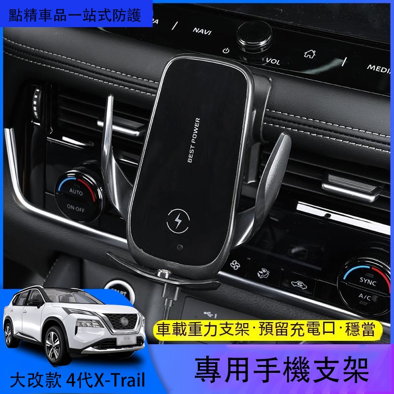 日產全新第四代Nissan X-Trail 【大改款】車載手機支架底座改裝內飾用品配件