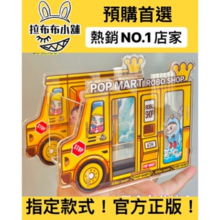 [預購]泡泡瑪特 周邊 巴士壓克力收納盒 泡泡瑪特 popmart 展示盒 巴士 壓克力 機器人商店 公仔 盲盒