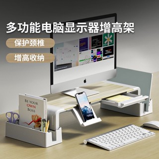 免運🔥電腦螢幕架 螢幕增高架 螢幕架 電腦增高架辦公室桌面收納架臺式屏桌面收納底座mac底座辦公置物架usb臺式電腦顯