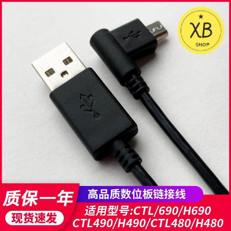 ㈱WACOM數據線影拓數位板CTL690 490 480 CTH690 680手繪板連接線