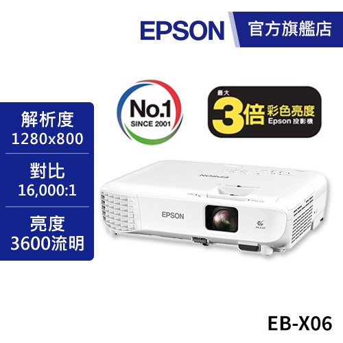 EPSON EB-X06 商務應用投影機送100吋布幕(再加碼) 公司貨