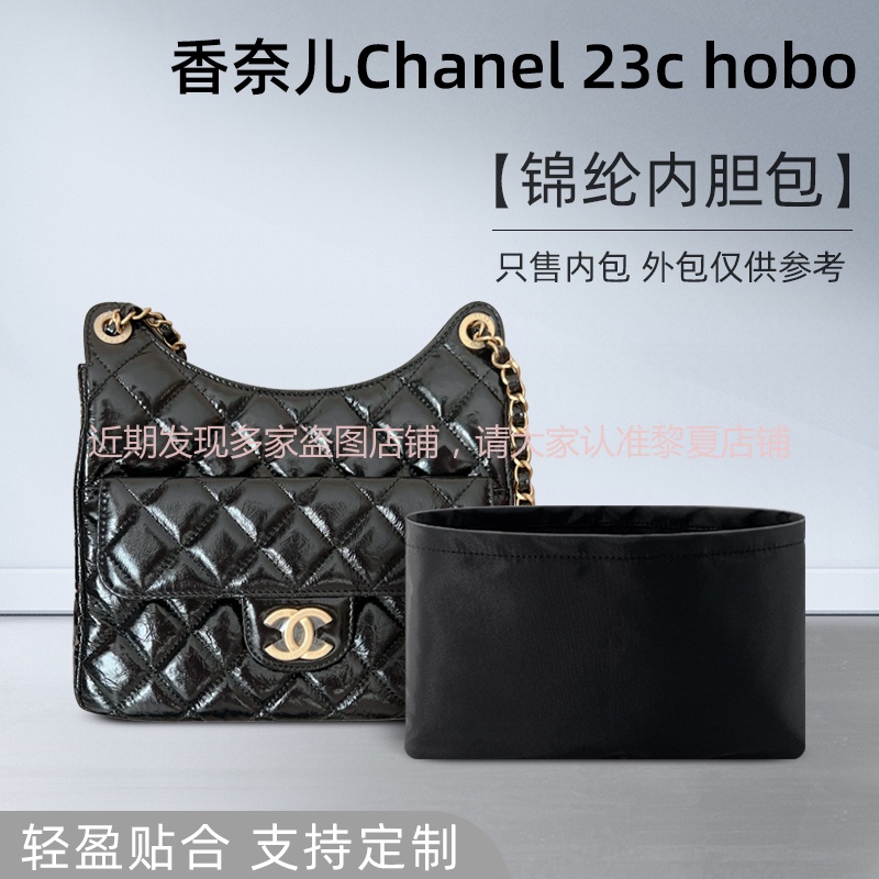 【奢包养护 保值】適用香奈兒Chanel 23c天貓精靈hobo嬉皮包內袋內袋包中包內襯