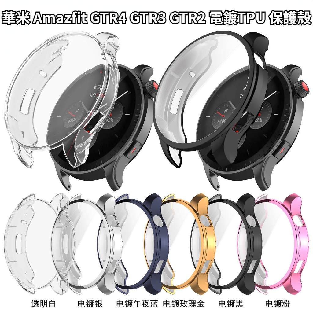 一體TPU全包保護殼 華米 Amazfit GTR4 GTR3 GTR2 保護殼 2e GTR3 PRO 防摔殼 保護套