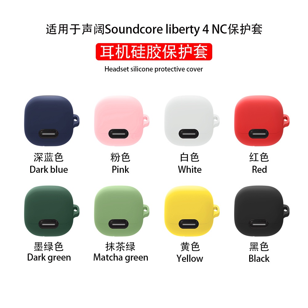 聲闊Soundcore liberty 4 NC保護套 聲闊liberty4藍牙耳機保護套 液態硅膠軟殼