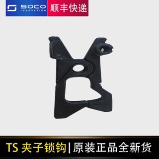 super soco tc風鏡SOCO速珂跨騎電動車TS夾子鎖鉤總成儲物箱齒牙套鎖送工具