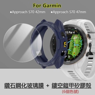 9H鑽石鋼化玻璃膜+鏤空矽膠殼適用於Garmin佳明Approach S70 42mm 47mm 手錶半包防摔鎧甲保護套